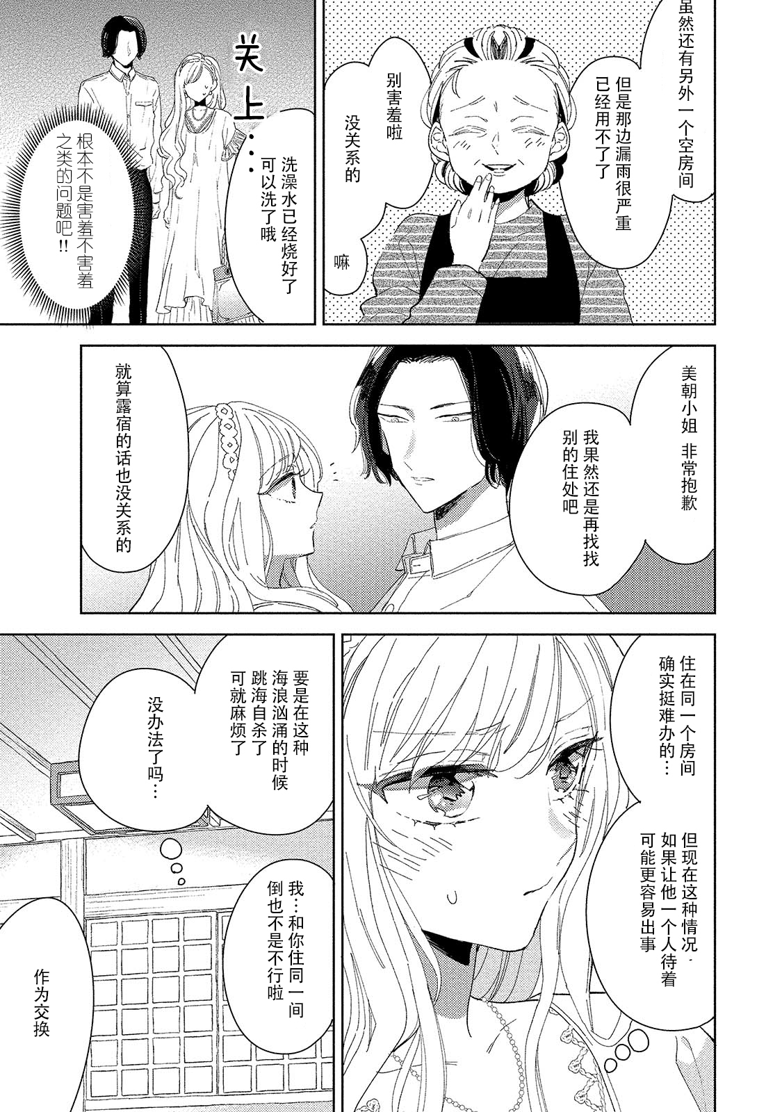 [茨芽ヒサ] 最低なんですよ、ぼくは。1 [中国翻訳]