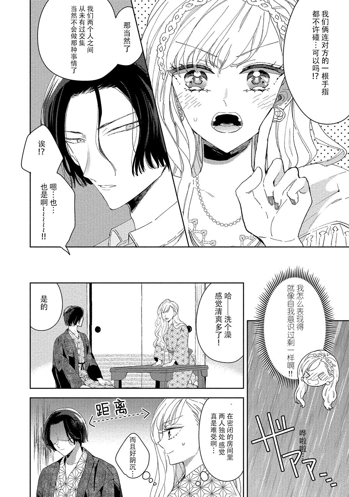 [茨芽ヒサ] 最低なんですよ、ぼくは。1 [中国翻訳]