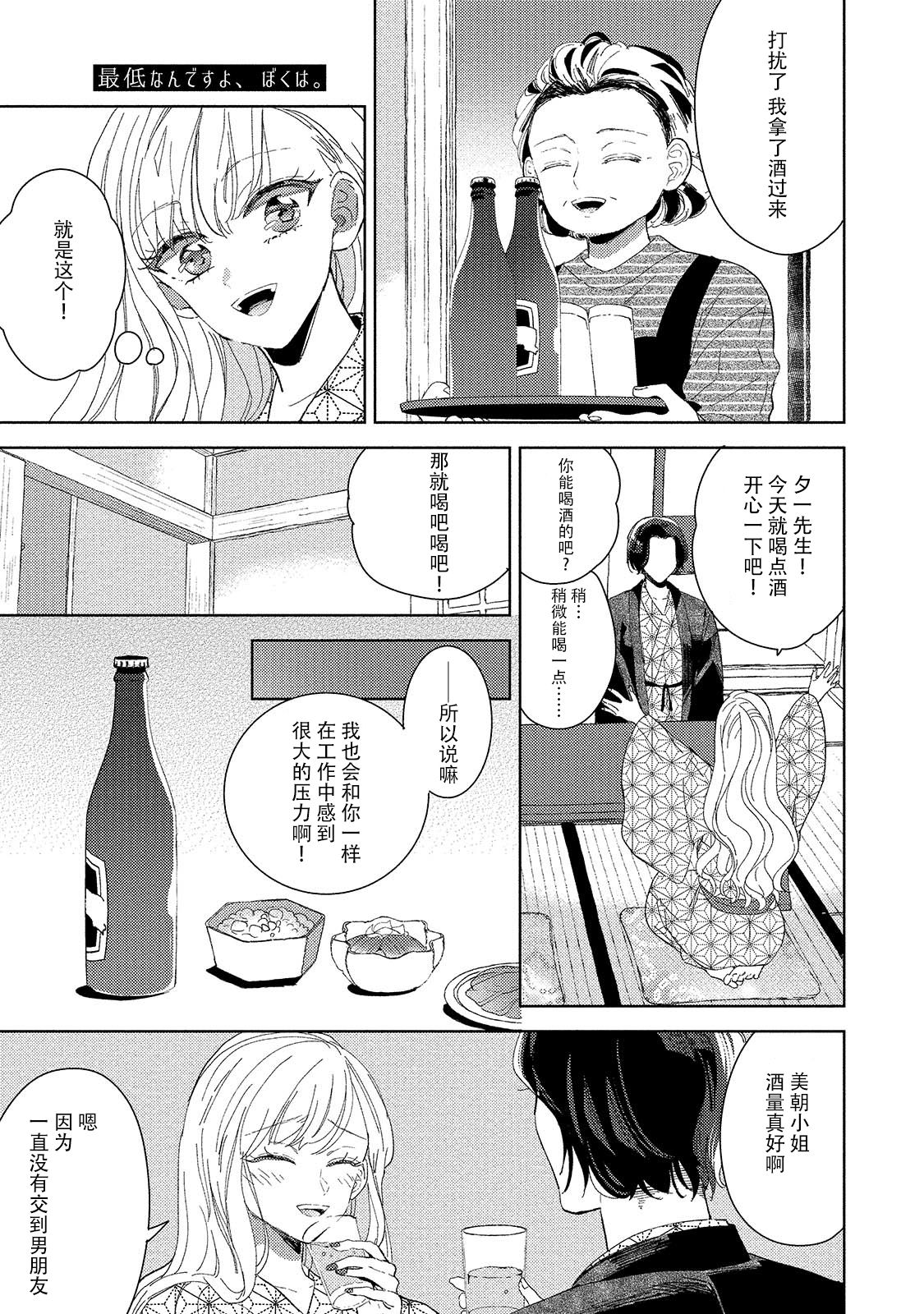 [茨芽ヒサ] 最低なんですよ、ぼくは。1 [中国翻訳]