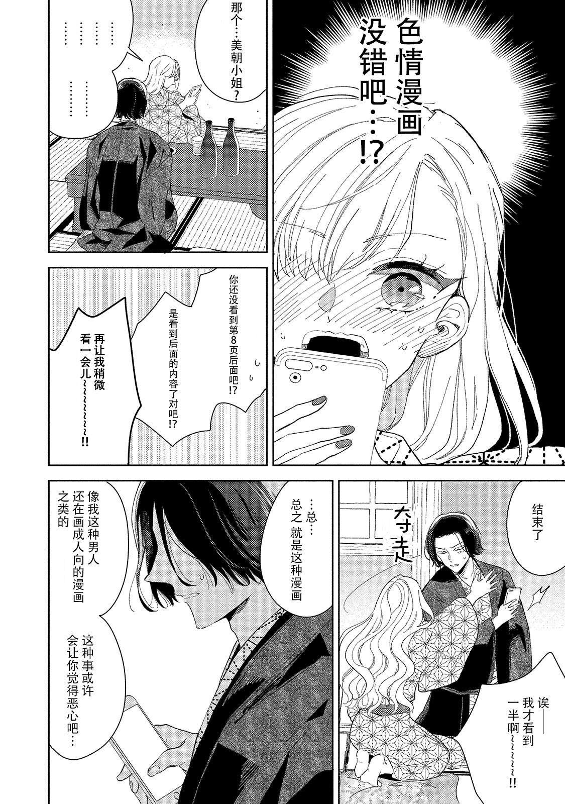 [茨芽ヒサ] 最低なんですよ、ぼくは。1 [中国翻訳]