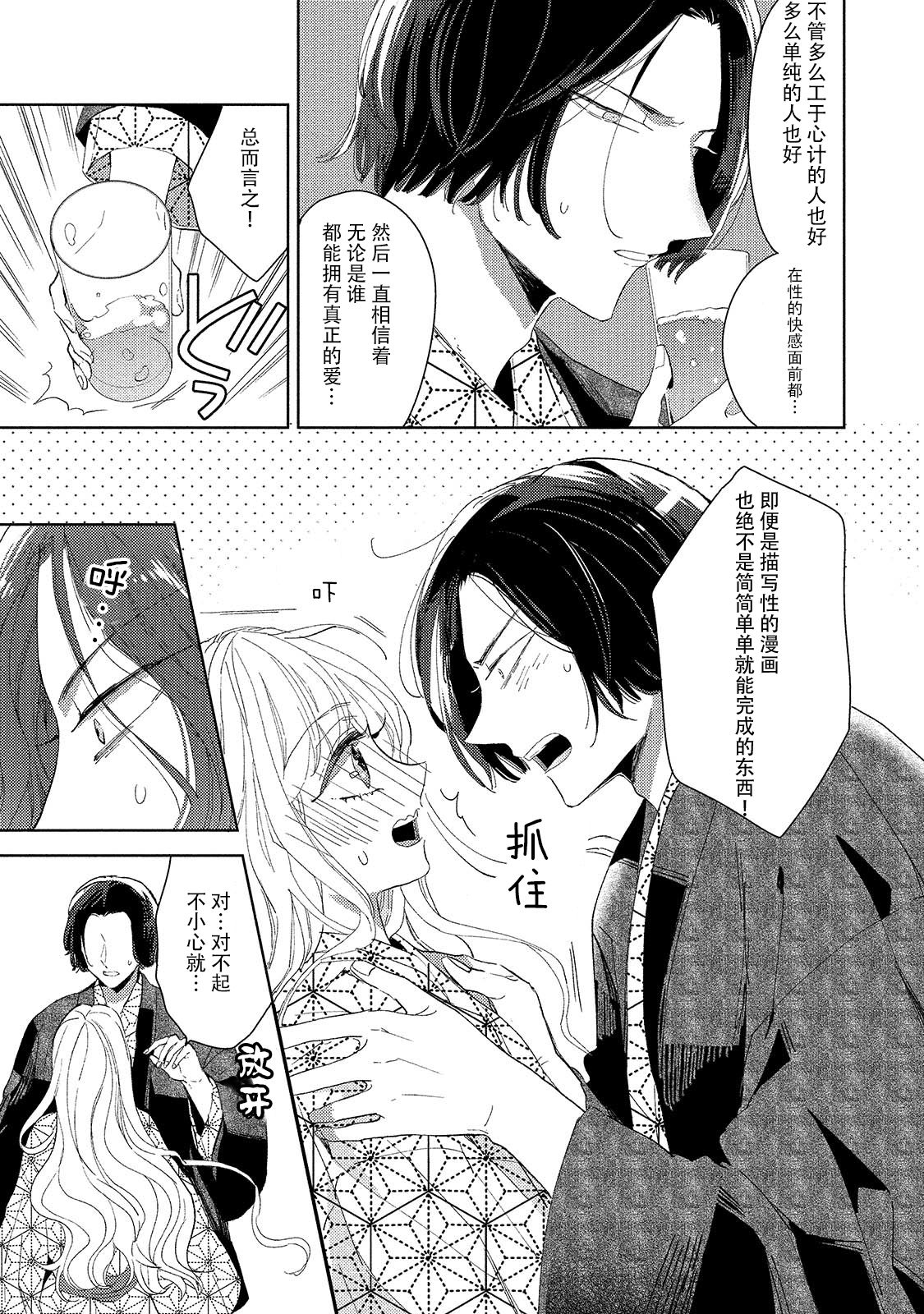 [茨芽ヒサ] 最低なんですよ、ぼくは。1 [中国翻訳]