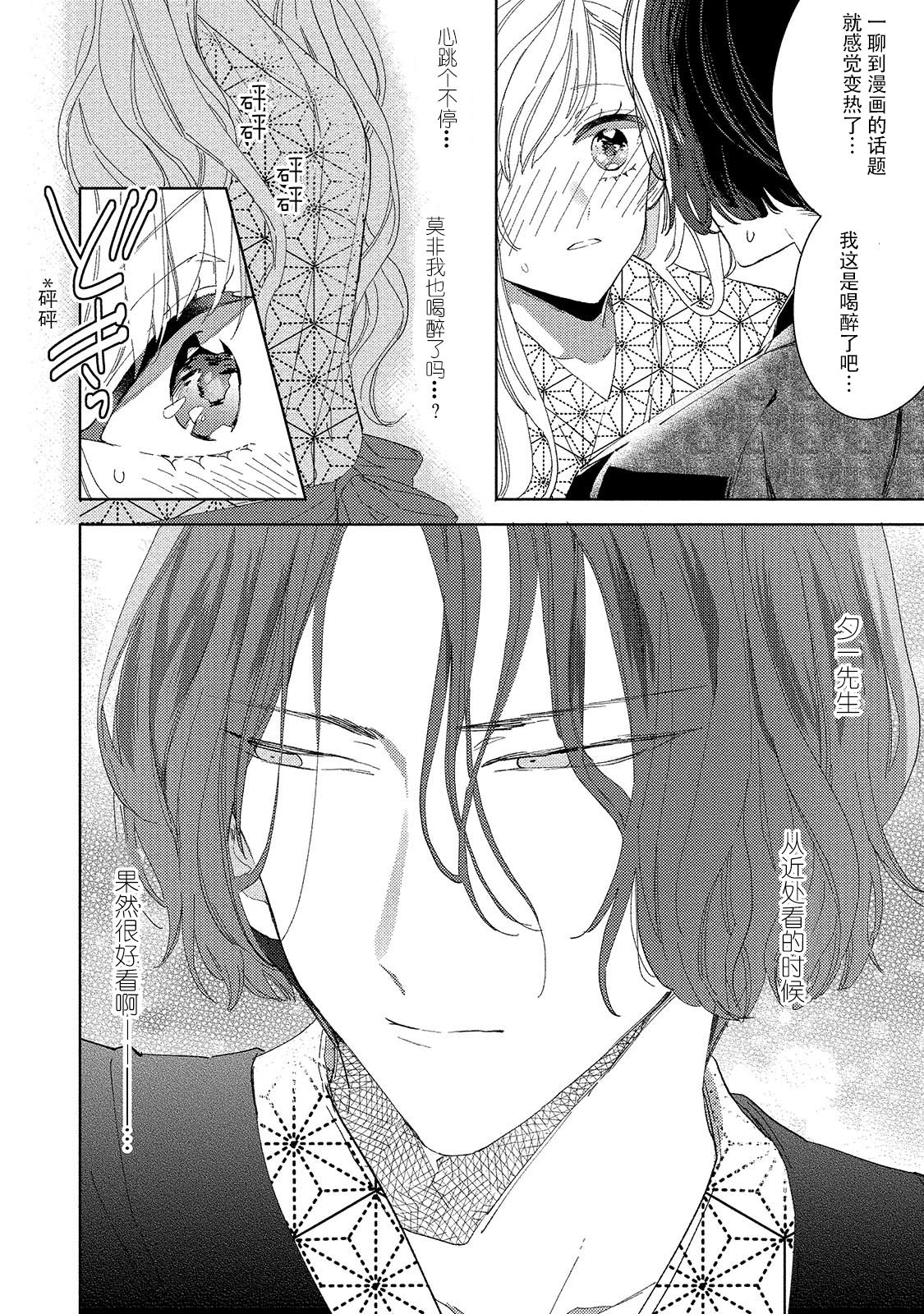 [茨芽ヒサ] 最低なんですよ、ぼくは。1 [中国翻訳]