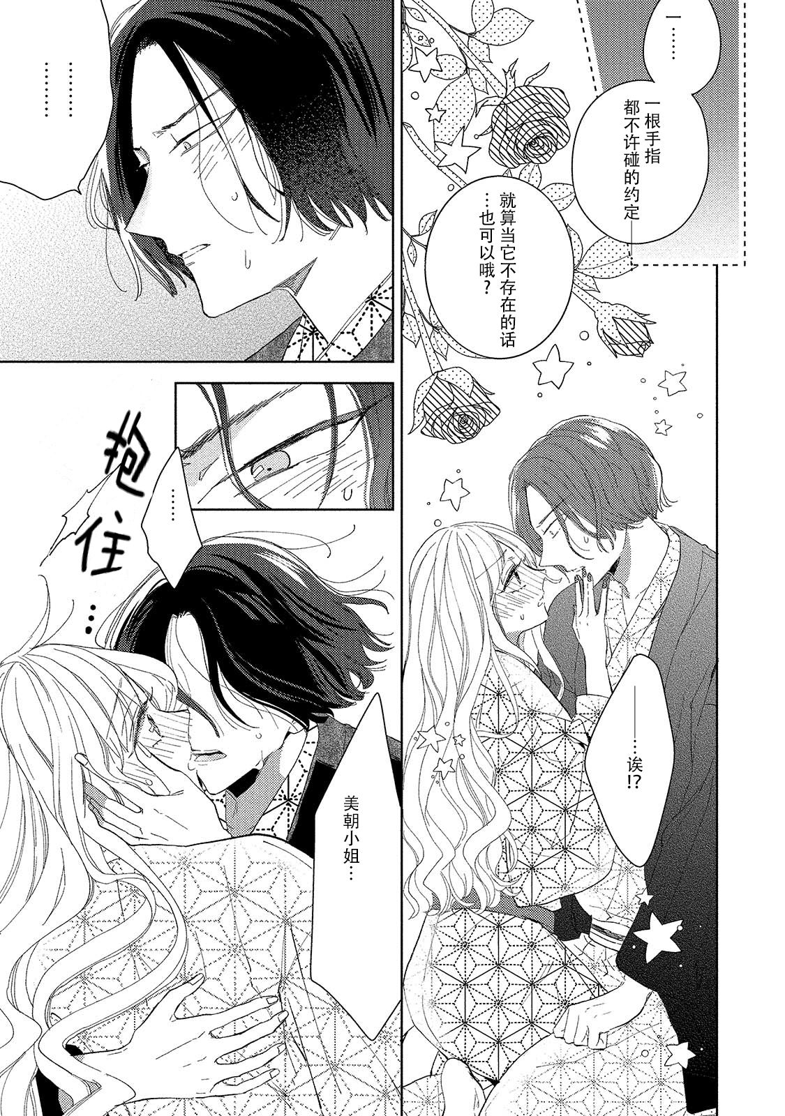 [茨芽ヒサ] 最低なんですよ、ぼくは。1 [中国翻訳]