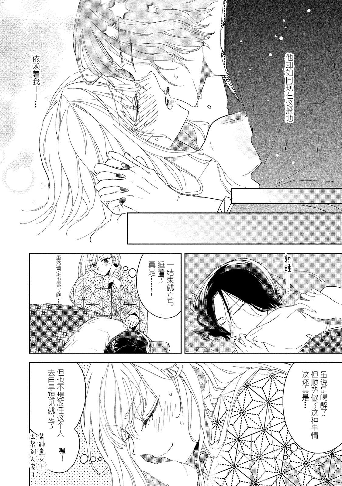 [茨芽ヒサ] 最低なんですよ、ぼくは。1 [中国翻訳]