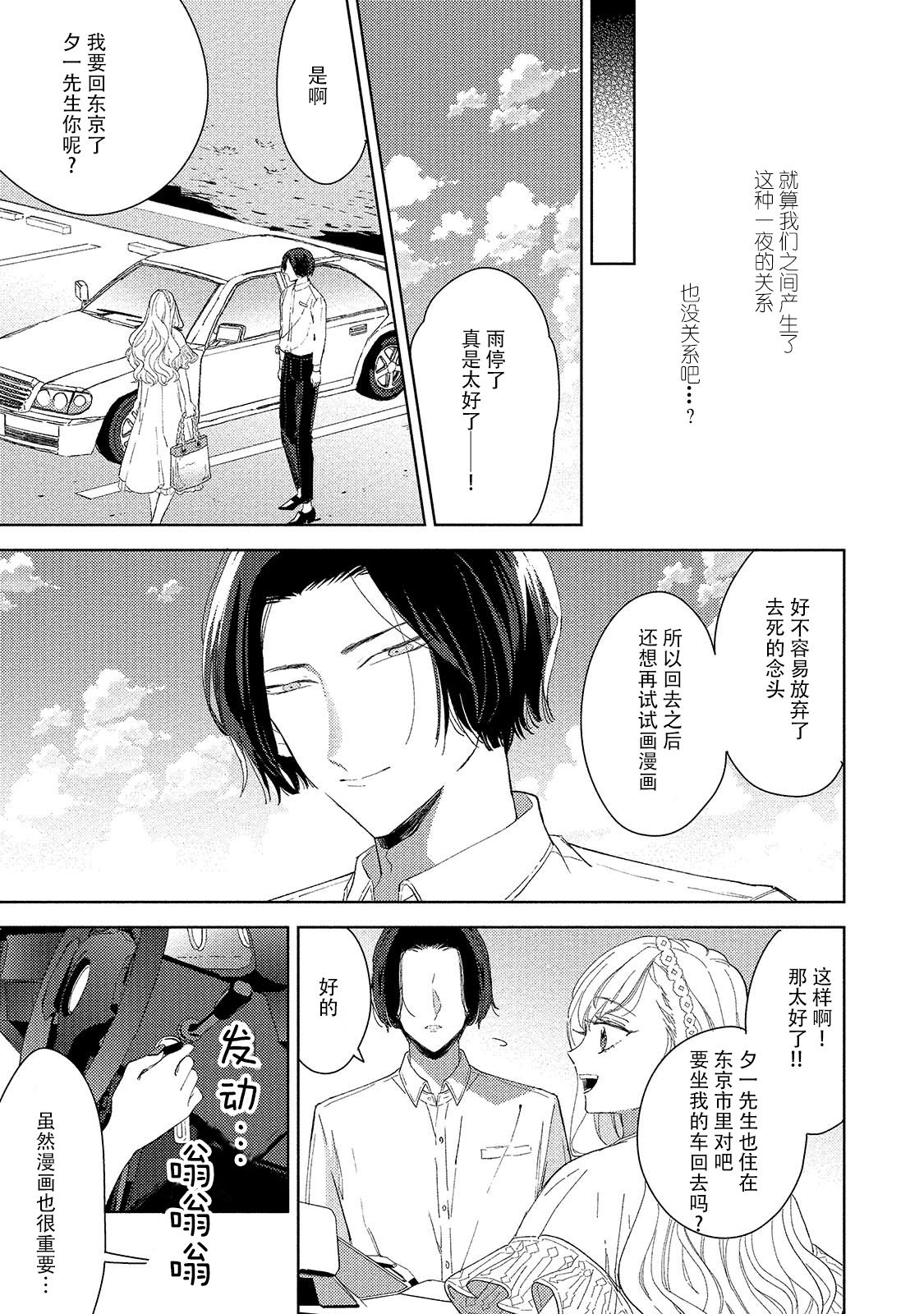 [茨芽ヒサ] 最低なんですよ、ぼくは。1 [中国翻訳]