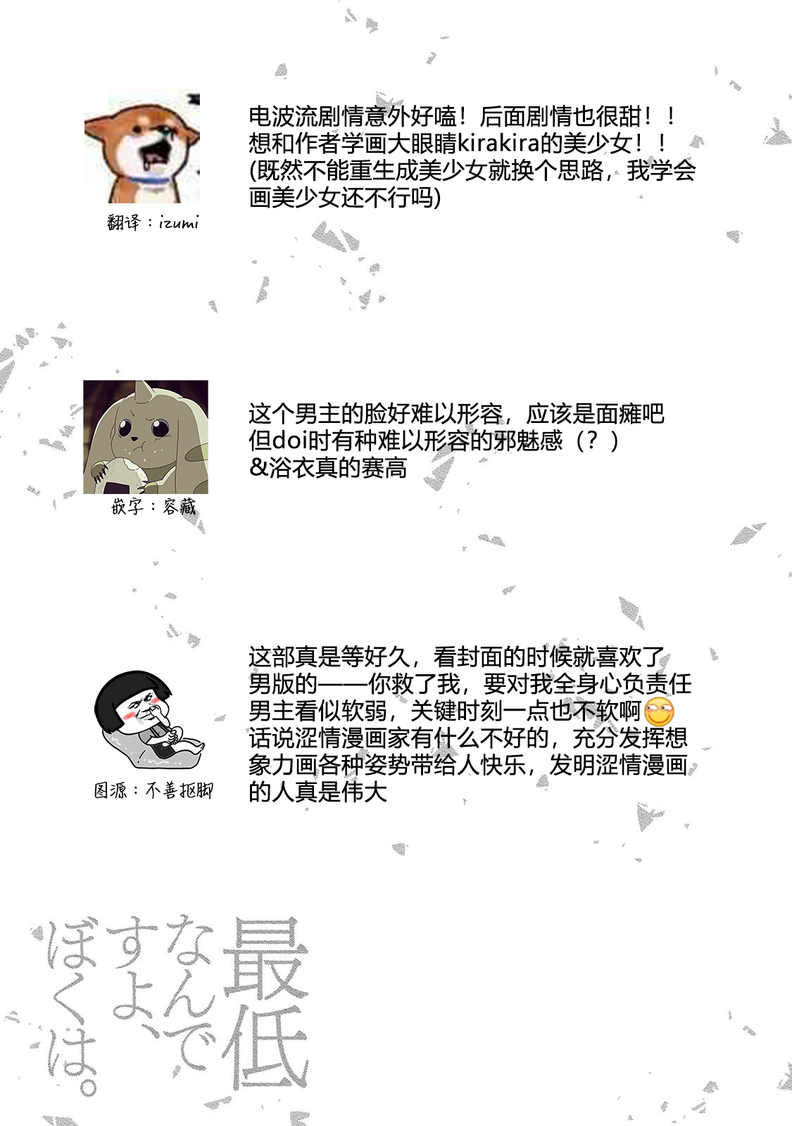 [茨芽ヒサ] 最低なんですよ、ぼくは。1 [中国翻訳]