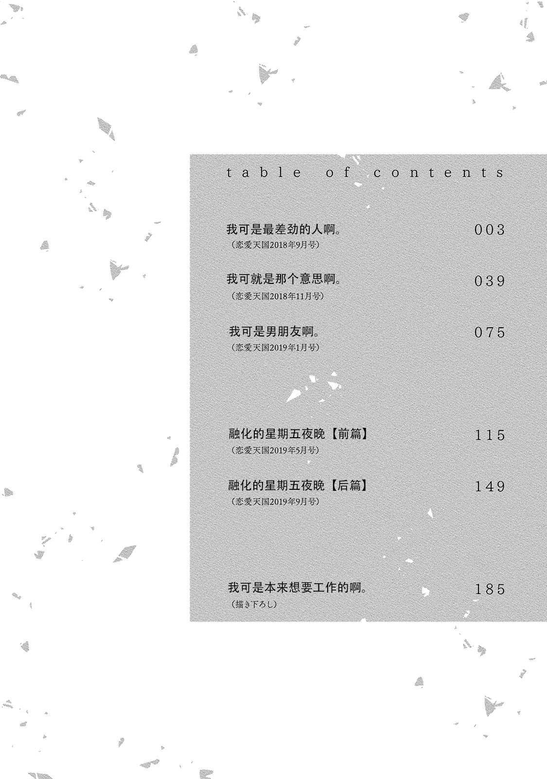 [茨芽ヒサ] 最低なんですよ、ぼくは。1 [中国翻訳]