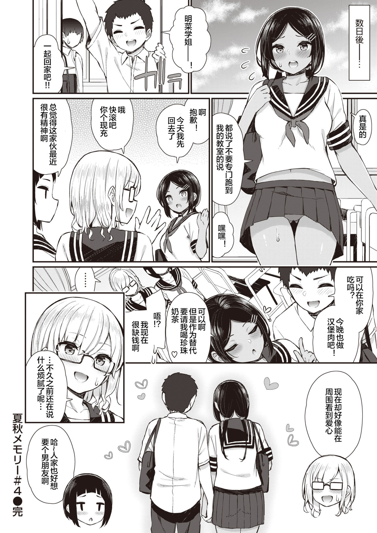 [いづれ] 夏秋メモリー 1-4 [中国翻訳]