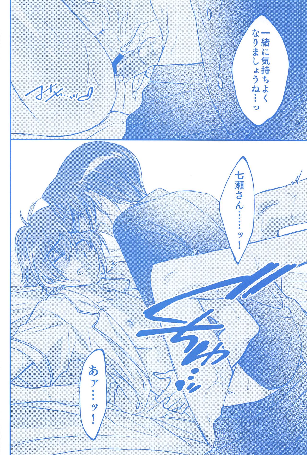 [airpink] 君とひとつに溶けるとき僕はひたすら愛を爪弾く (アイドリッシュセブン)