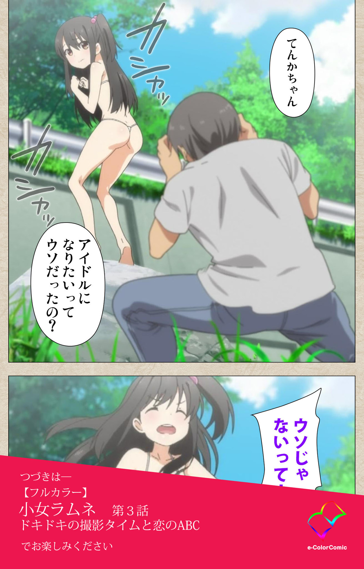 小女ラムネ 第2話 ちーちゃんと秘密のアルバイト