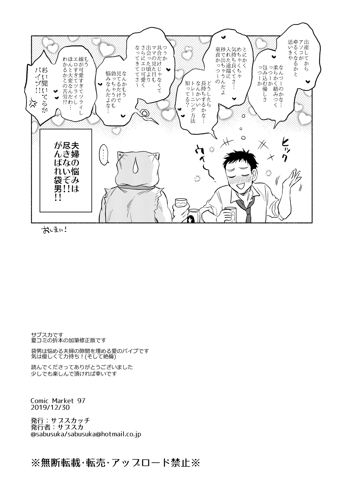 袋男をイル精一