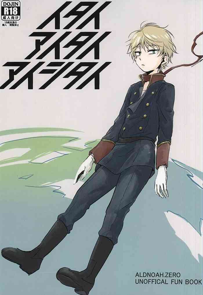 (HARUCC20) [感電地 (でんき)] イタイアイタイアイシタイ (アルドノア・ゼロ)