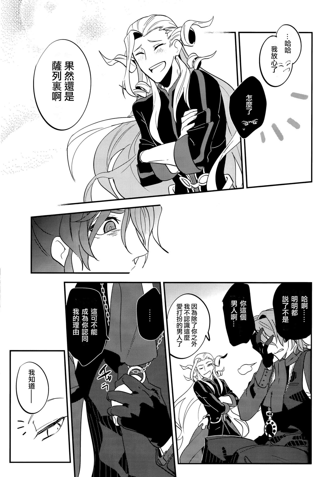 (HARUCC26) [Quotation (キリタチ)] ちょっとまったその内装/外装は反則だ！ (Fate/Grand Order) [中国翻訳]