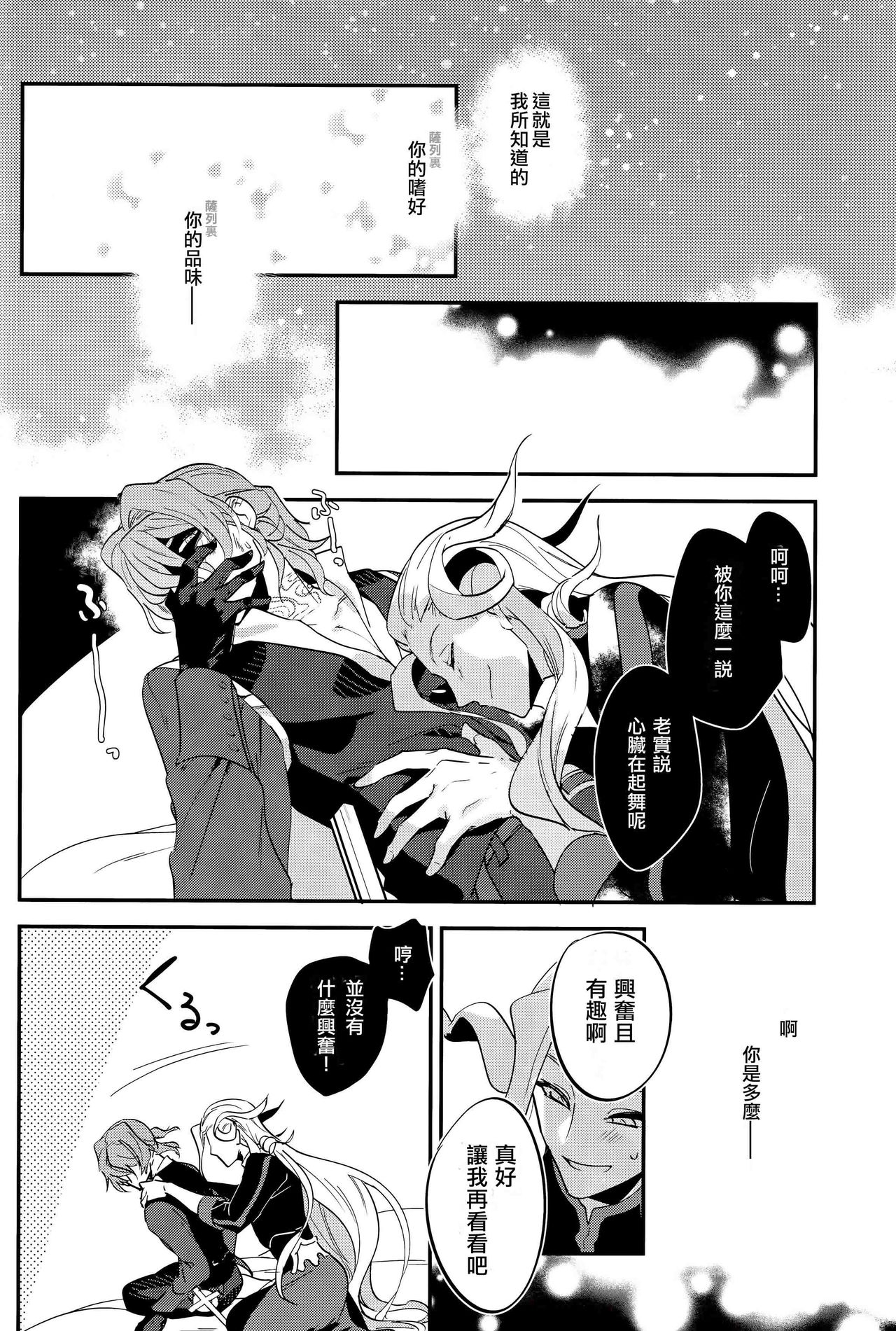 (HARUCC26) [Quotation (キリタチ)] ちょっとまったその内装/外装は反則だ！ (Fate/Grand Order) [中国翻訳]