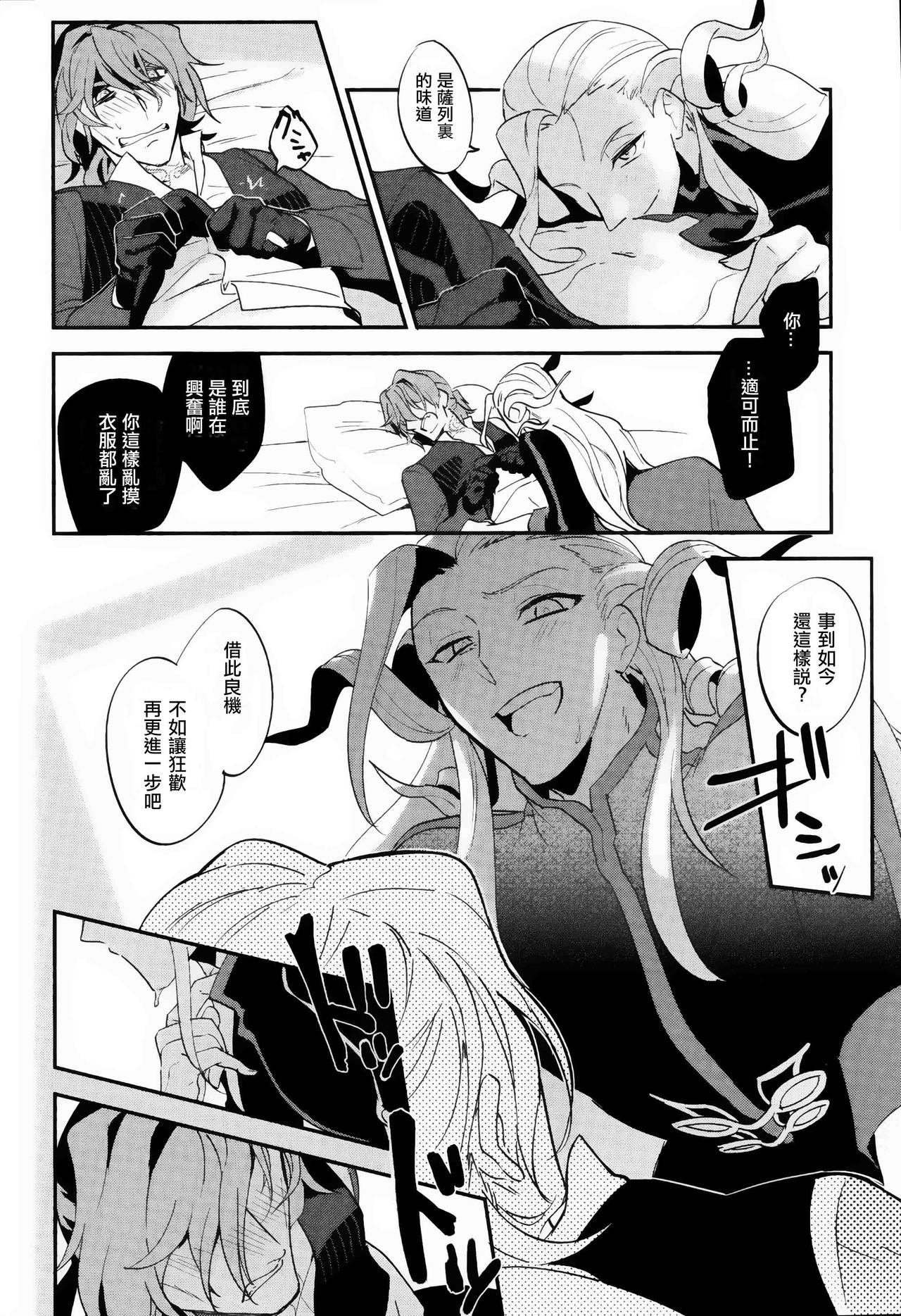 (HARUCC26) [Quotation (キリタチ)] ちょっとまったその内装/外装は反則だ！ (Fate/Grand Order) [中国翻訳]
