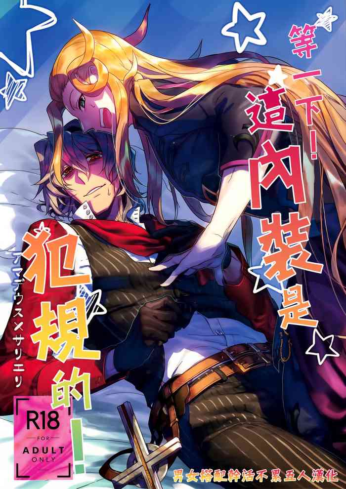 (HARUCC26) [Quotation (キリタチ)] ちょっとまったその内装/外装は反則だ！ (Fate/Grand Order) [中国翻訳]