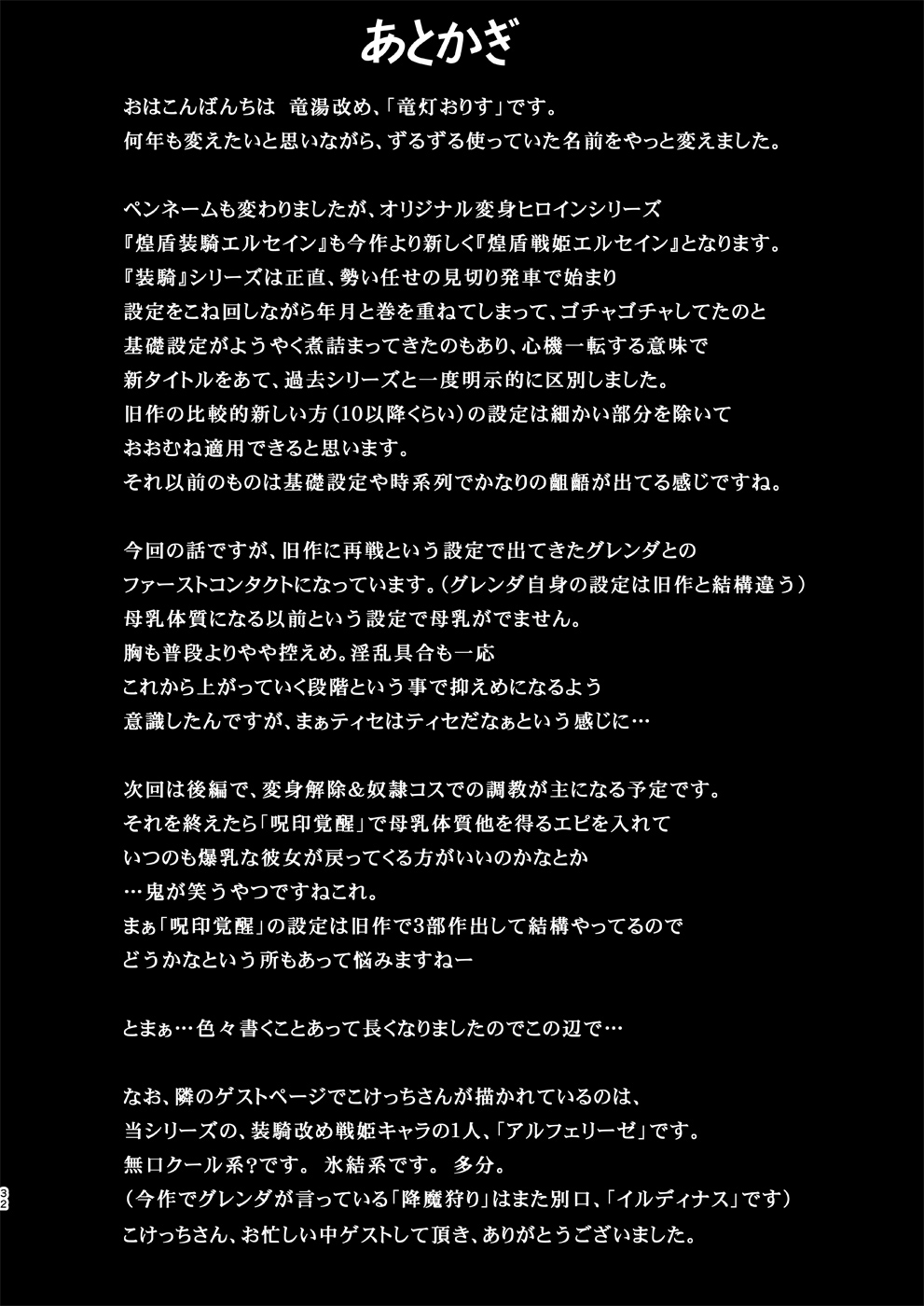 (C90) [FONETRASON (竜灯おりす)] 煌盾装騎エルセイン 『恥虐の隷獄島』 [英訳]