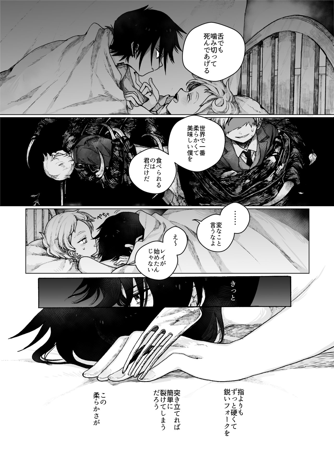 [さよなら来世 (横須あんこ)] Bon-Appetit! (約束のネバーランド) [DL版]