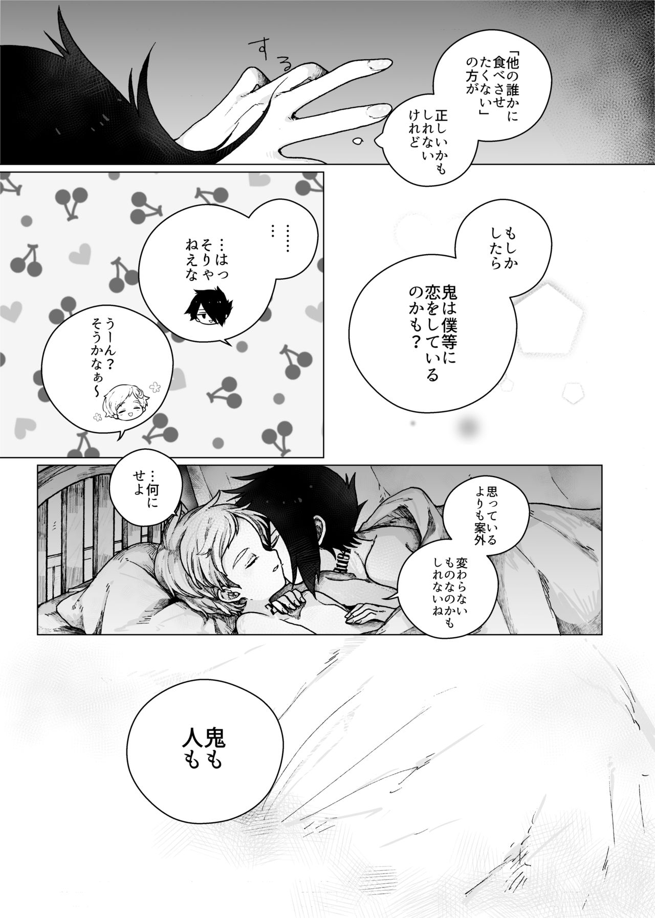 [さよなら来世 (横須あんこ)] Bon-Appetit! (約束のネバーランド) [DL版]