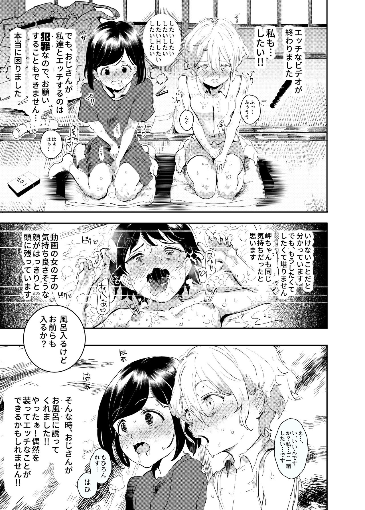 [にゅう工房 (にゅう)]認識阻害おじさん～土下座でエッチをおねがいする少女たち～[DL版]