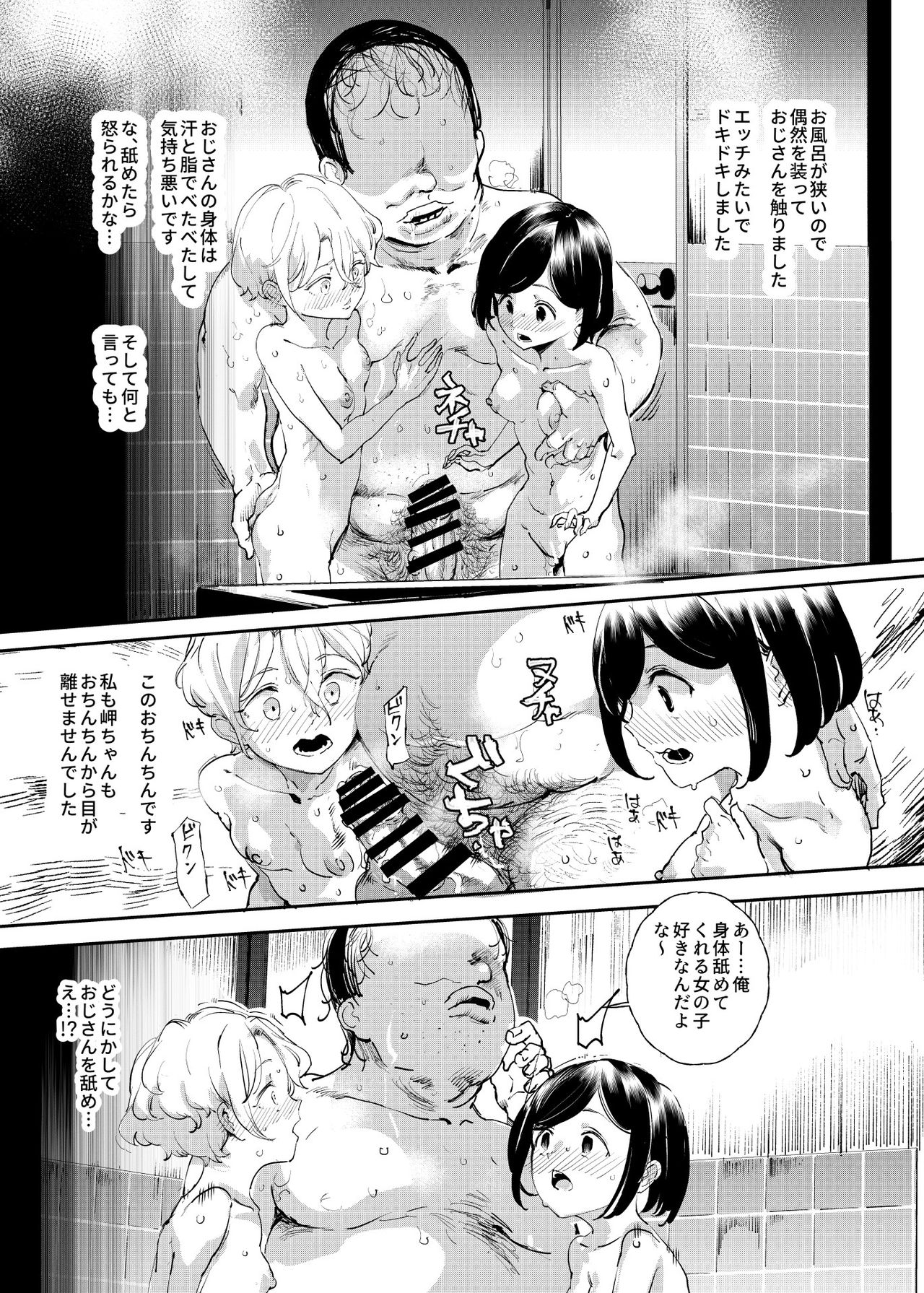[にゅう工房 (にゅう)]認識阻害おじさん～土下座でエッチをおねがいする少女たち～[DL版]