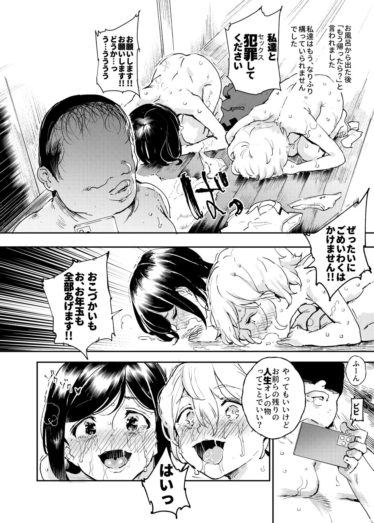 [にゅう工房 (にゅう)]認識阻害おじさん～土下座でエッチをおねがいする少女たち～[DL版]