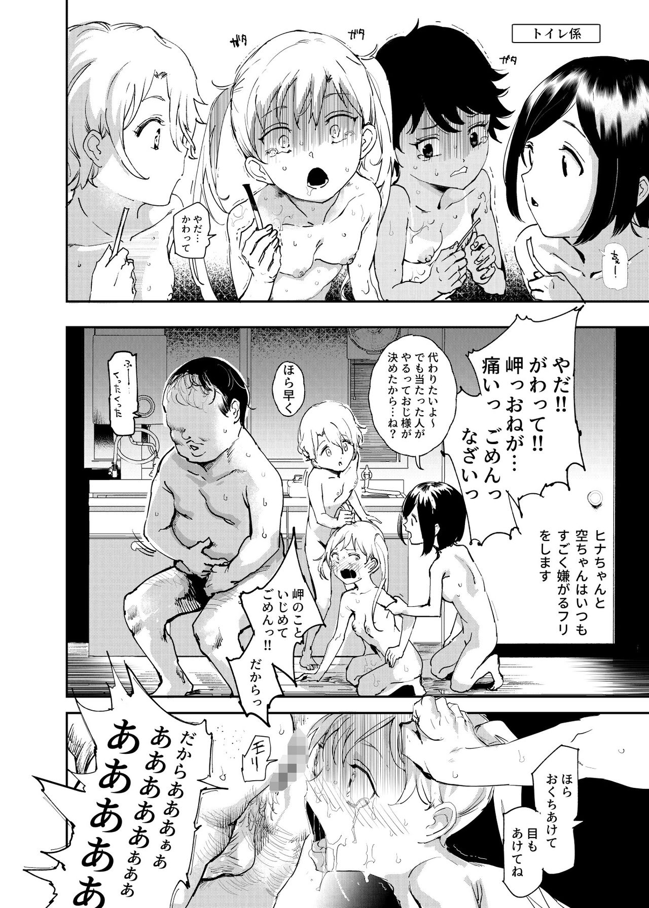 [にゅう工房 (にゅう)]認識阻害おじさん～土下座でエッチをおねがいする少女たち～[DL版]
