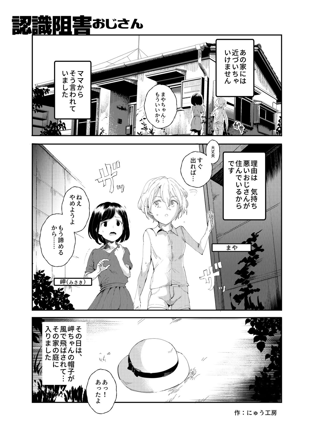 [にゅう工房 (にゅう)]認識阻害おじさん～土下座でエッチをおねがいする少女たち～[DL版]