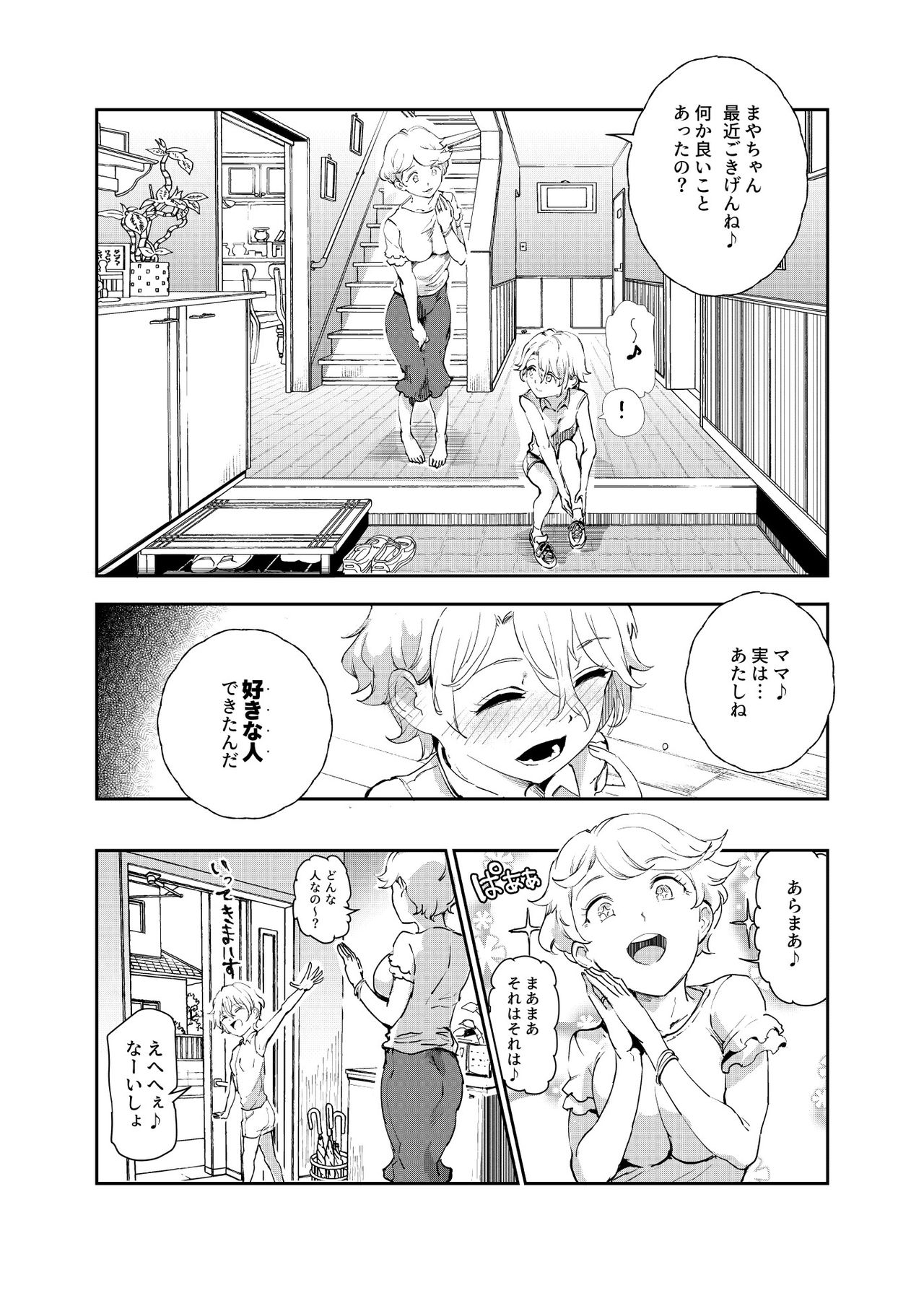 [にゅう工房 (にゅう)]認識阻害おじさん～土下座でエッチをおねがいする少女たち～[DL版]