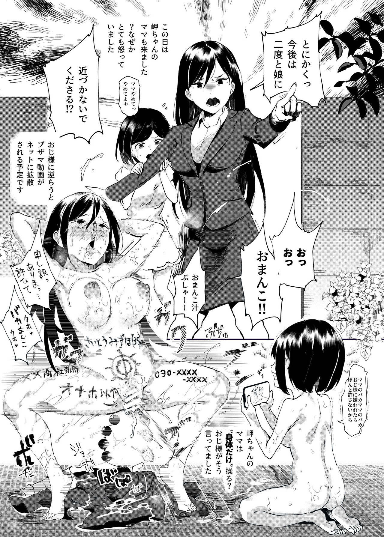 [にゅう工房 (にゅう)]認識阻害おじさん～土下座でエッチをおねがいする少女たち～[DL版]