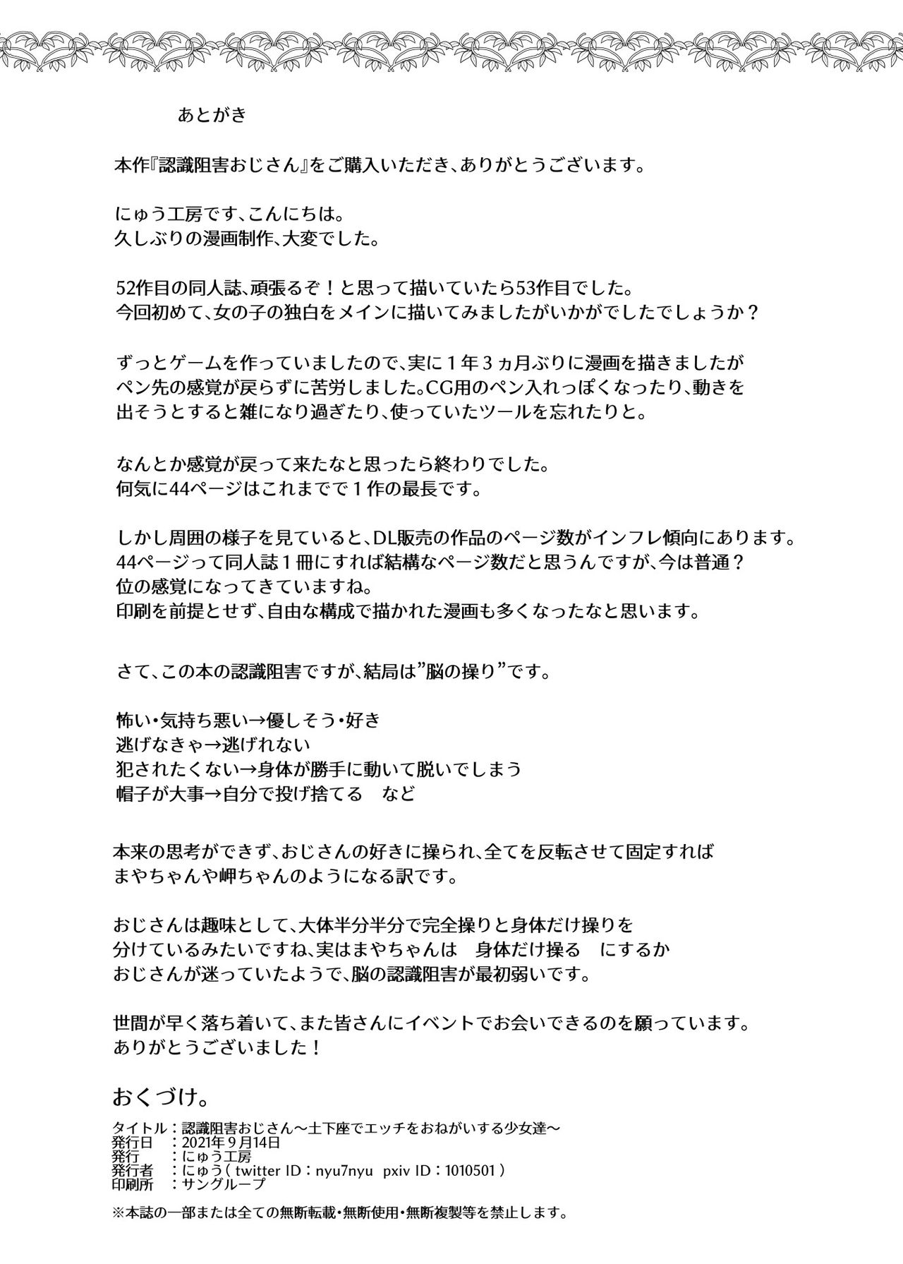 [にゅう工房 (にゅう)]認識阻害おじさん～土下座でエッチをおねがいする少女たち～[DL版]