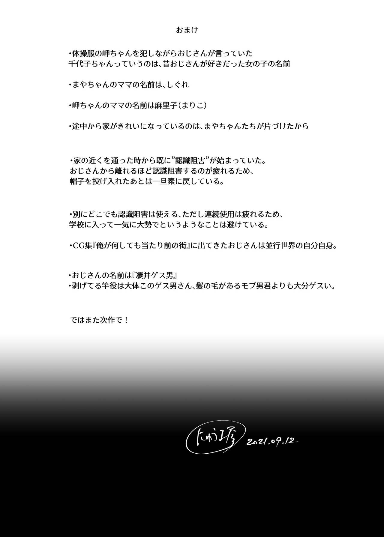 [にゅう工房 (にゅう)]認識阻害おじさん～土下座でエッチをおねがいする少女たち～[DL版]
