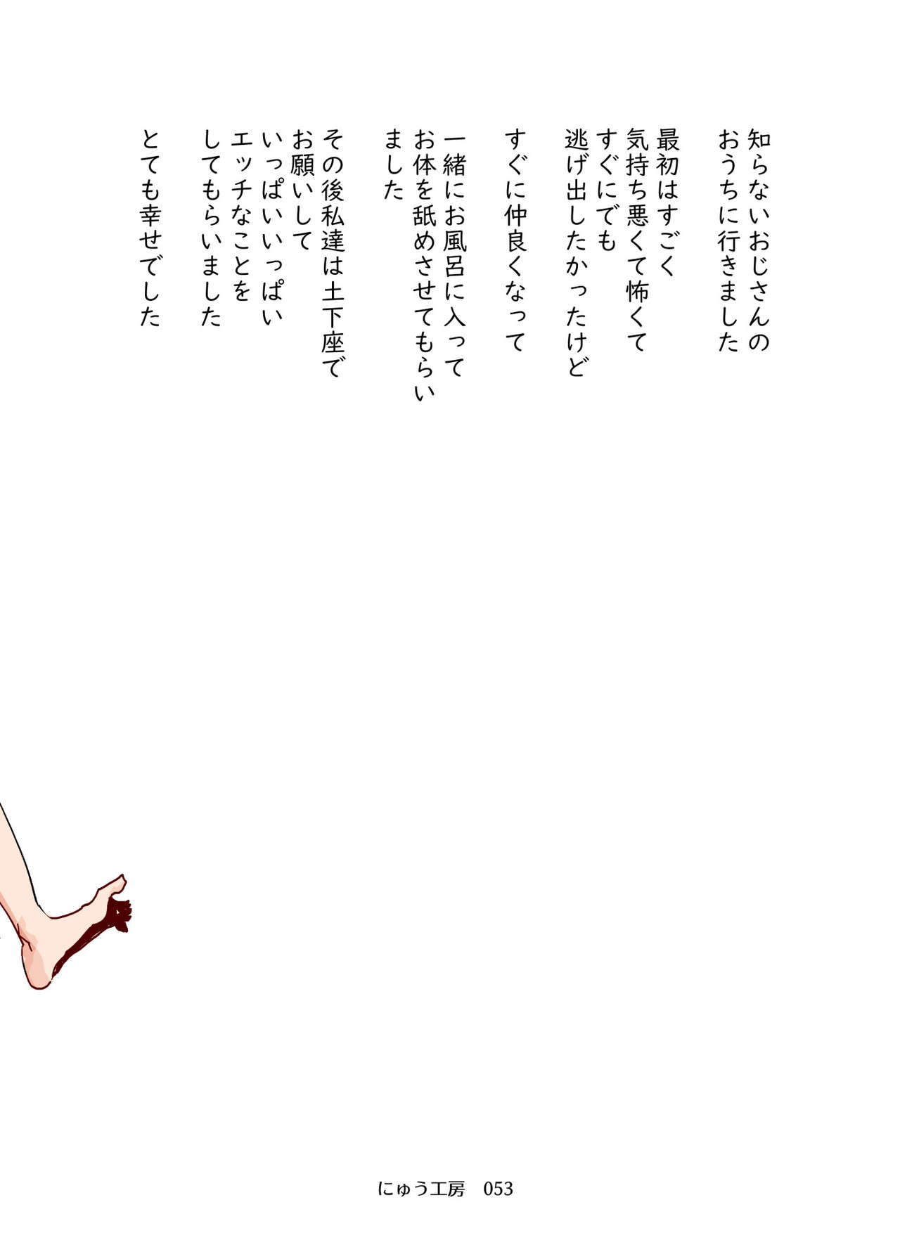 [にゅう工房 (にゅう)]認識阻害おじさん～土下座でエッチをおねがいする少女たち～[DL版]