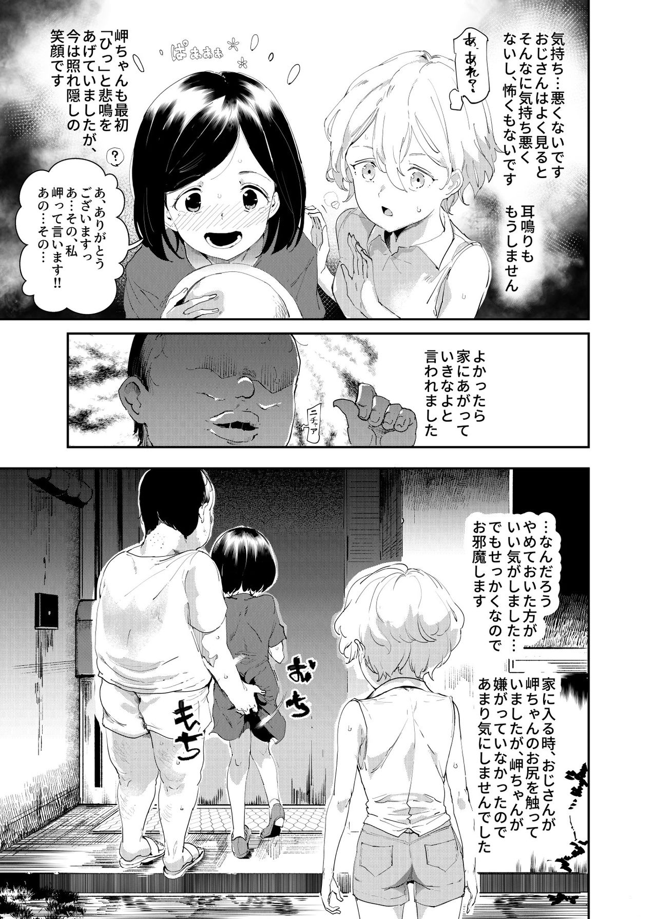 [にゅう工房 (にゅう)]認識阻害おじさん～土下座でエッチをおねがいする少女たち～[DL版]