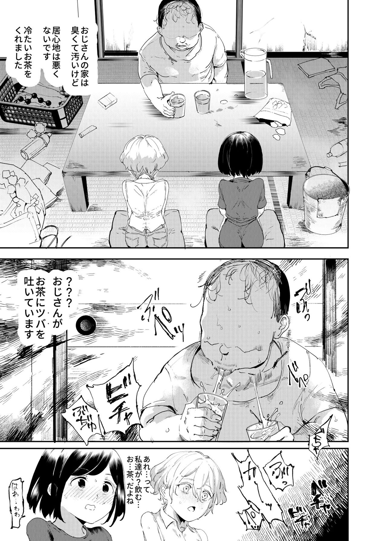 [にゅう工房 (にゅう)]認識阻害おじさん～土下座でエッチをおねがいする少女たち～[DL版]