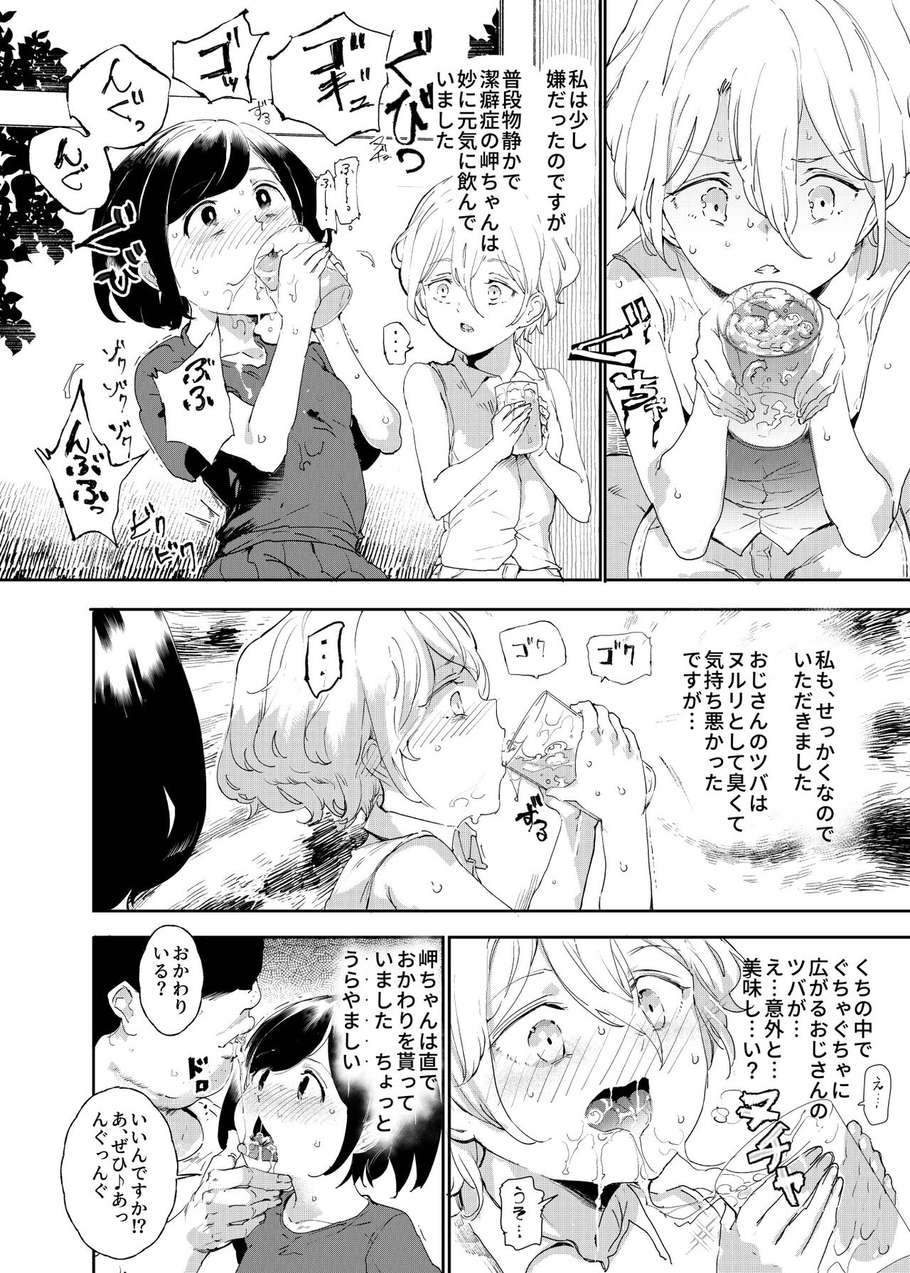 [にゅう工房 (にゅう)]認識阻害おじさん～土下座でエッチをおねがいする少女たち～[DL版]