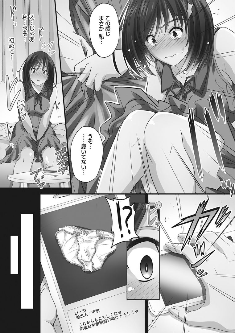 [睦月] ツンデレ片恋少女は生ハメセフレに堕ちました [DL版]