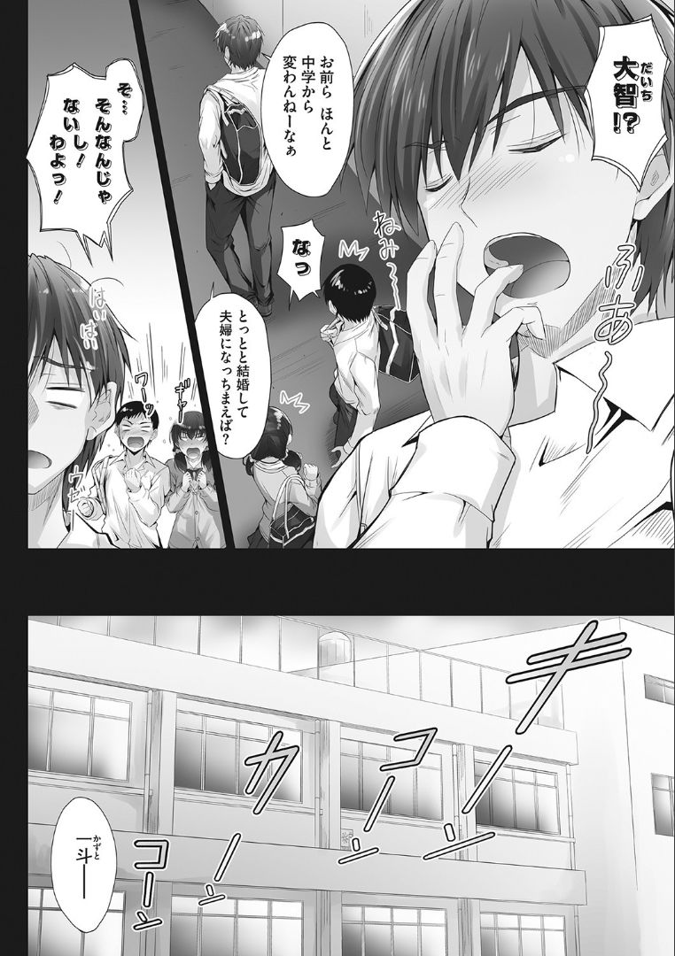 [睦月] ツンデレ片恋少女は生ハメセフレに堕ちました [DL版]