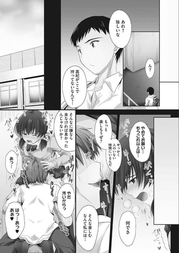 [睦月] ツンデレ片恋少女は生ハメセフレに堕ちました [DL版]