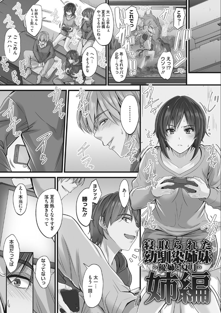 [睦月] ツンデレ片恋少女は生ハメセフレに堕ちました [DL版]