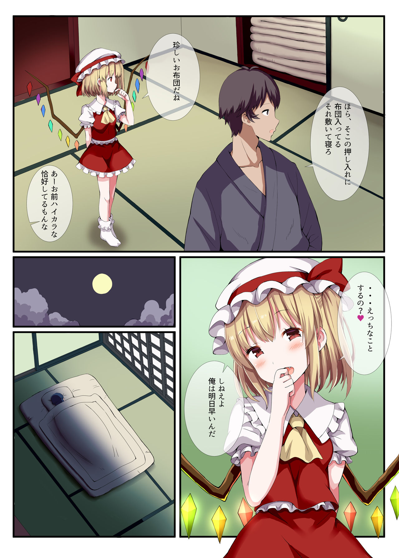 [難民ふぇすてぃばる (ぎヴちょこ)] 悪い家出娘にはおしおきだ! (東方Project) [DL版]