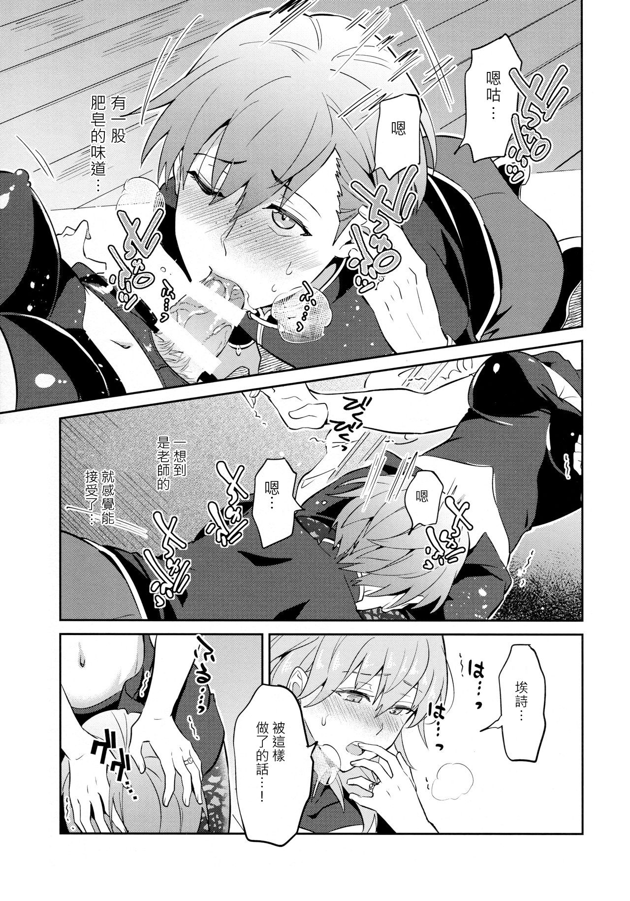 [うさみみしんどろーむ (えるたすく)] 大好きな先生をお嫁さんにしたはずが僕がお嫁さん♂にされるなんて!? ～アッシュ編～ (ファイアーエムブレム 風花雪月) [中国翻訳]