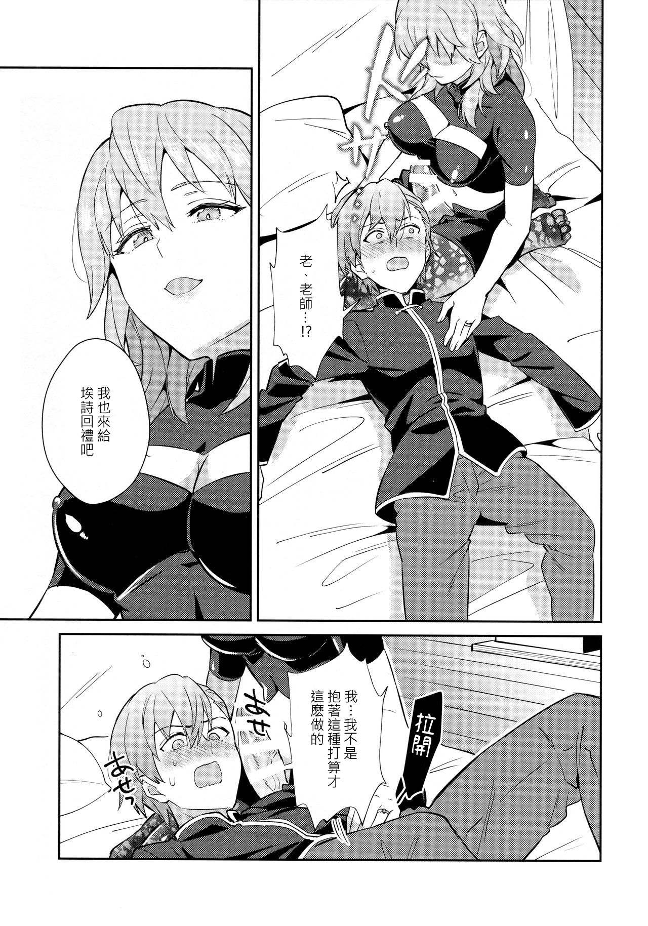 [うさみみしんどろーむ (えるたすく)] 大好きな先生をお嫁さんにしたはずが僕がお嫁さん♂にされるなんて!? ～アッシュ編～ (ファイアーエムブレム 風花雪月) [中国翻訳]