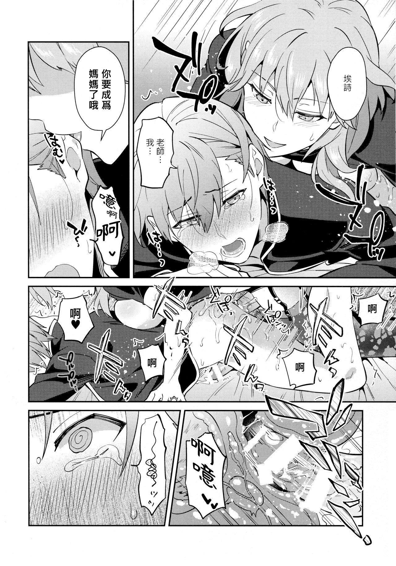 [うさみみしんどろーむ (えるたすく)] 大好きな先生をお嫁さんにしたはずが僕がお嫁さん♂にされるなんて!? ～アッシュ編～ (ファイアーエムブレム 風花雪月) [中国翻訳]