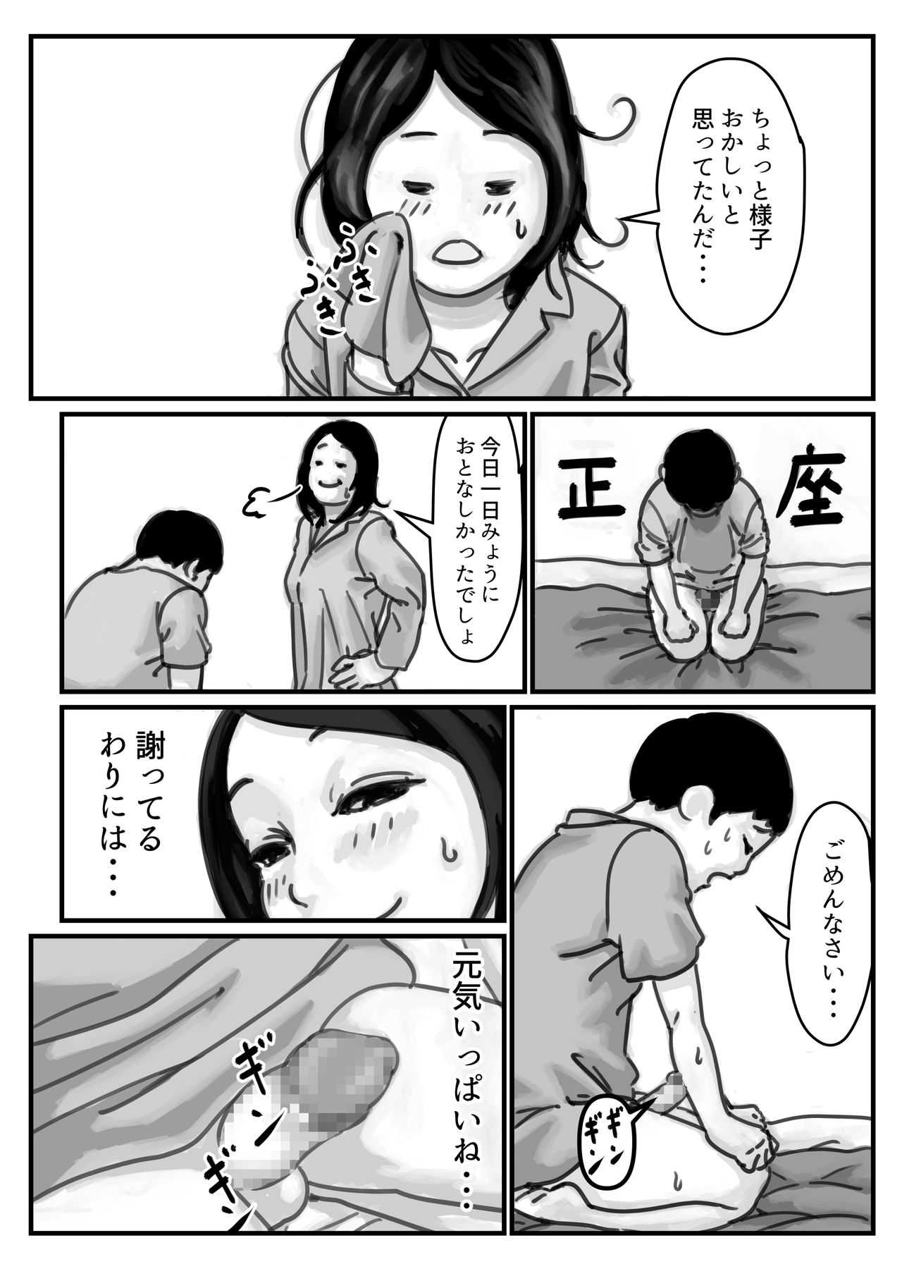 [ふるべ] インポのダンナをもつお姉ちゃんを僕が満足させるんだ! 前編