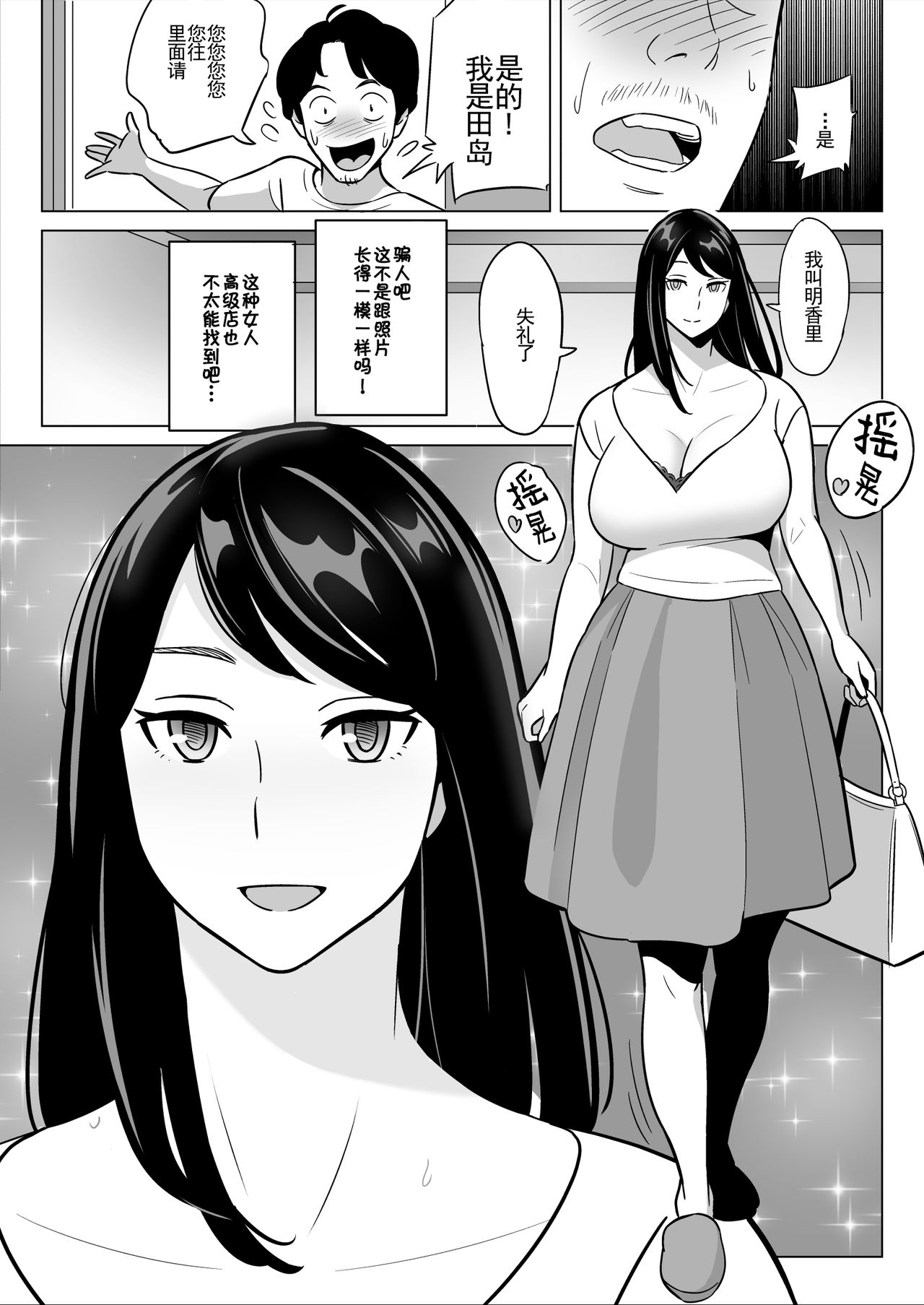 [アルプス一万堂] 【朗報】激安風俗で大当たり引いたwww [中国翻訳]