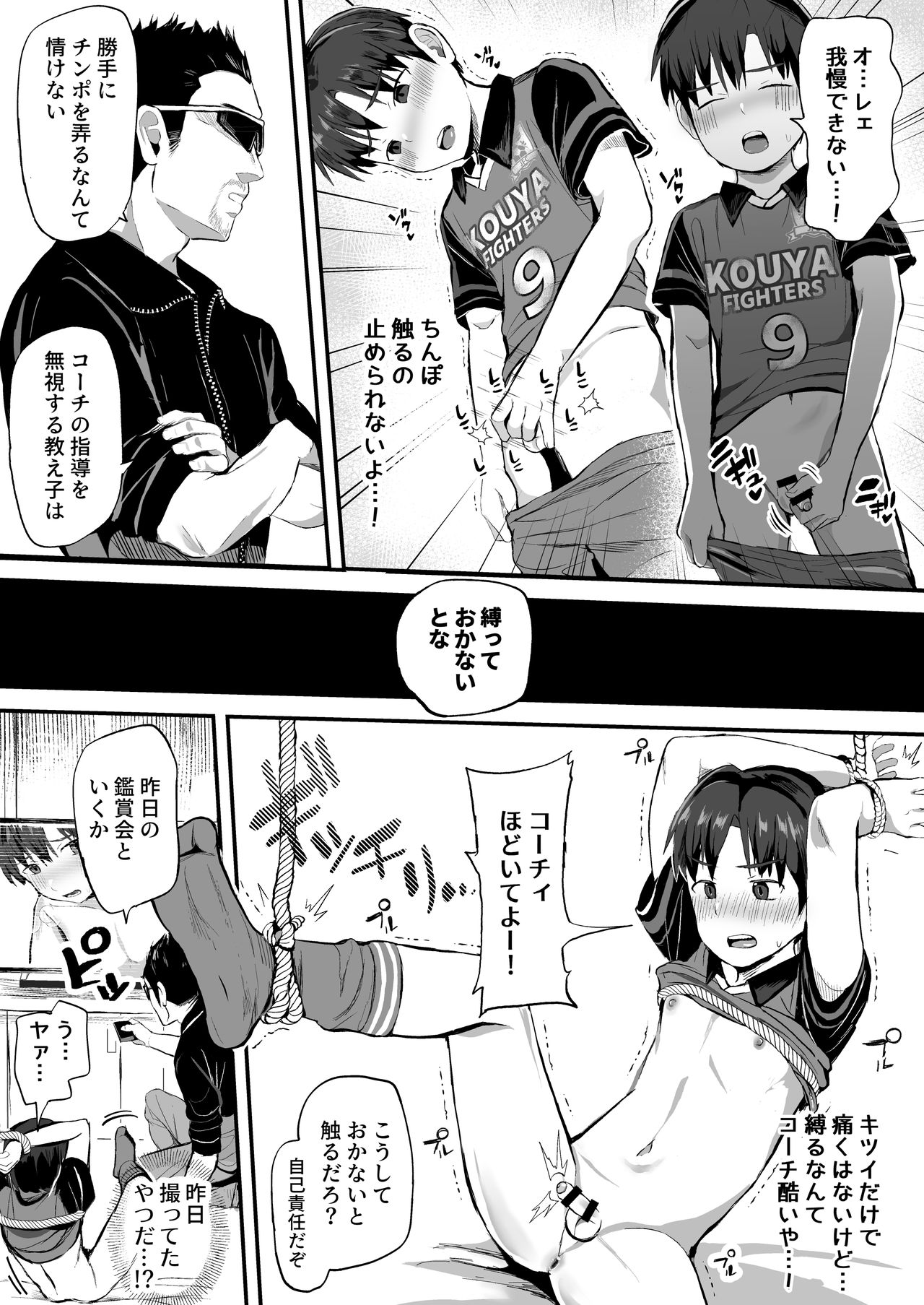 [ほちどんまい (丼ブラコ)] コーチの家で調教特訓中![DL版]