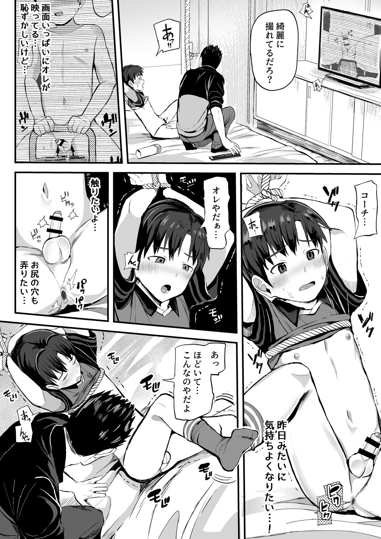 [ほちどんまい (丼ブラコ)] コーチの家で調教特訓中![DL版]