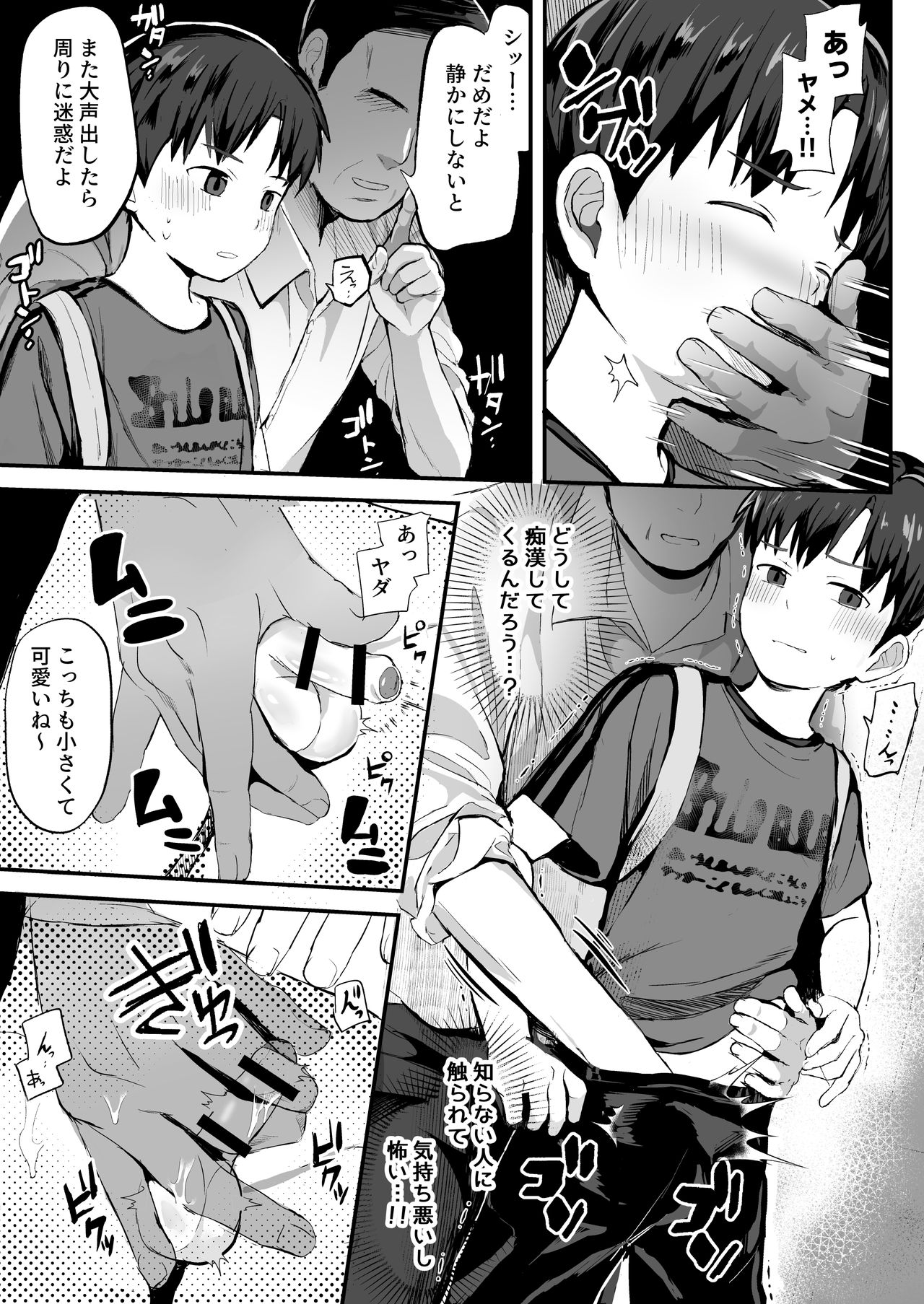 [ほちどんまい (丼ブラコ)] コーチの家で調教特訓中![DL版]