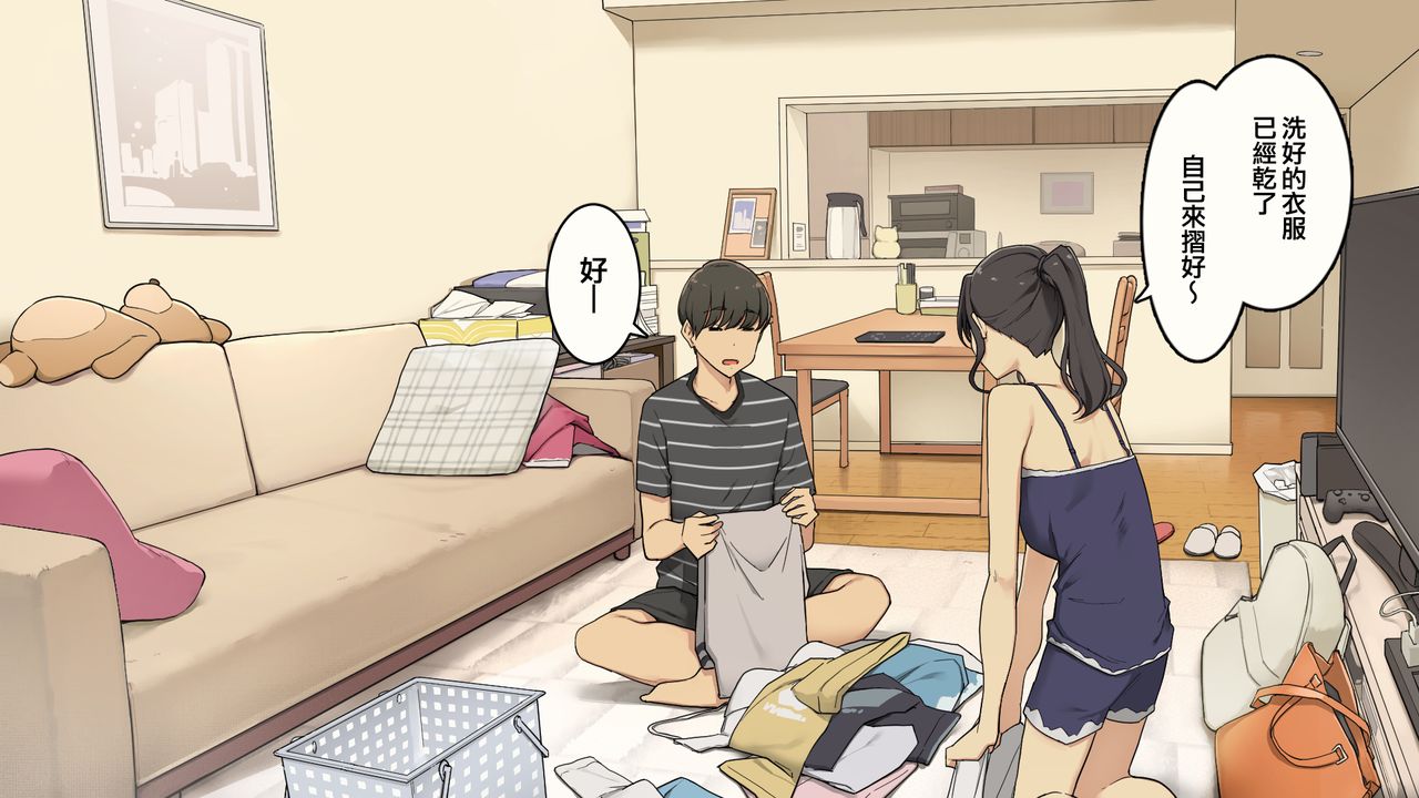 [わかまつ] 絶対怒らない同棲中の年上彼女 [中国翻訳]